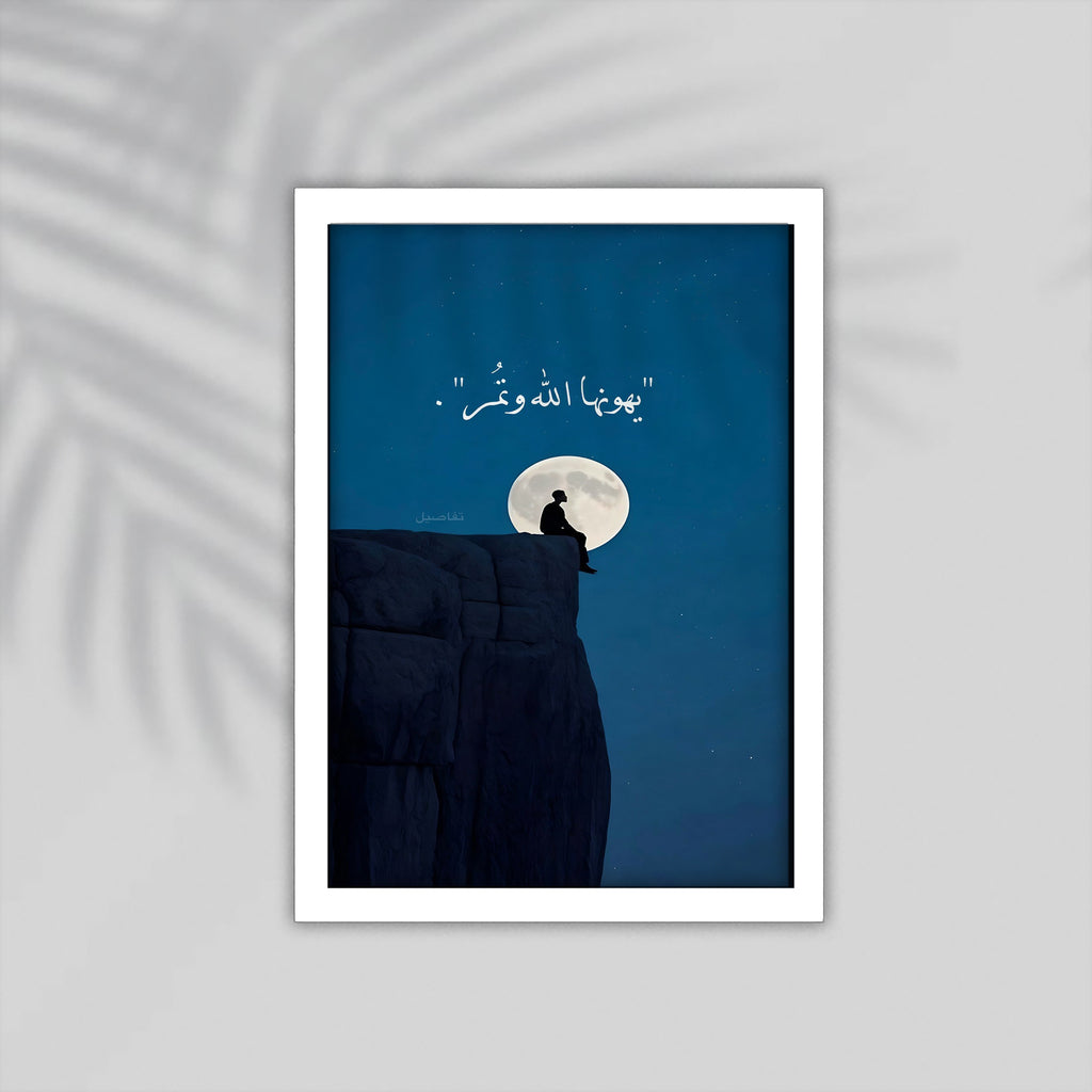 Tamer Quran Framed Poster