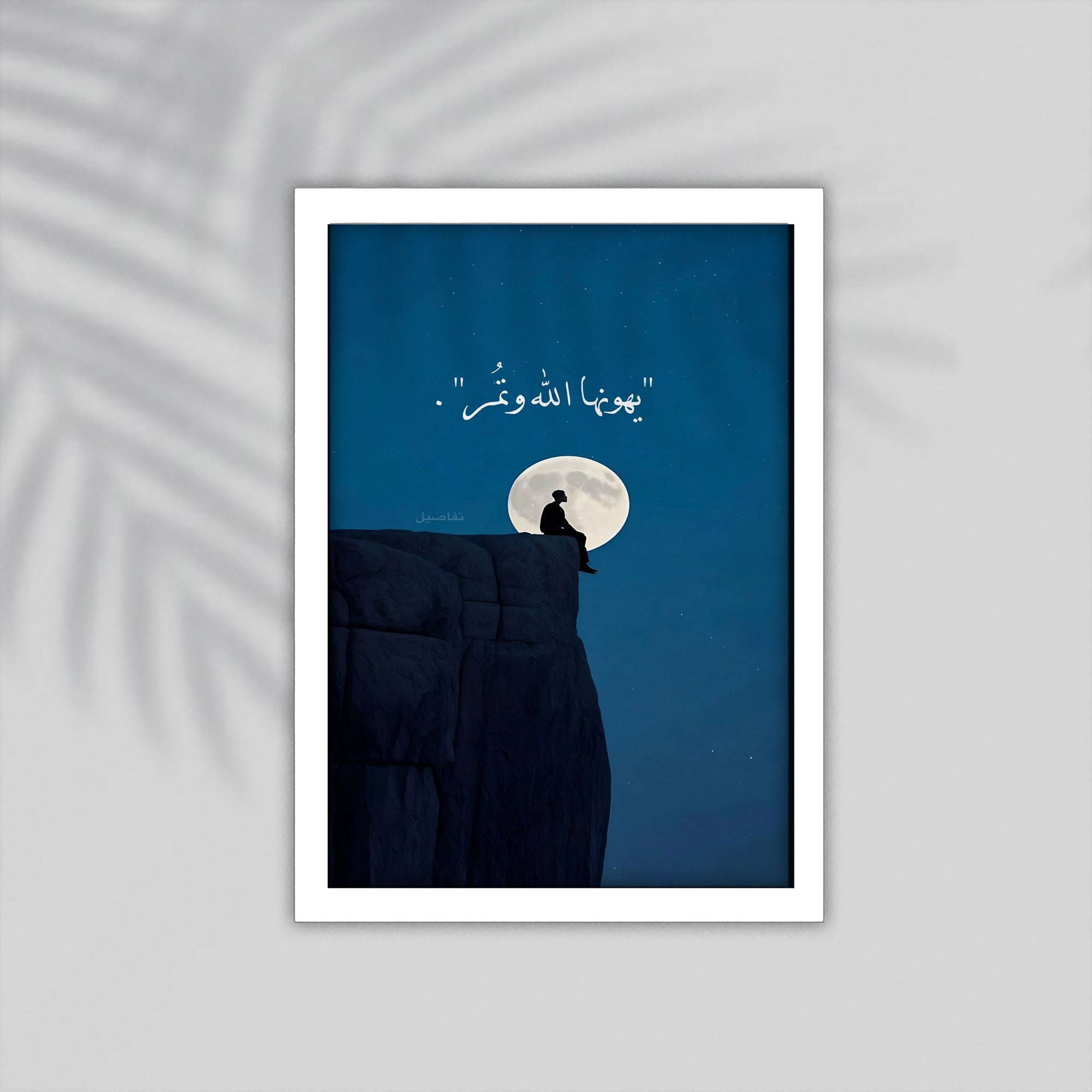 Tamer Quran Framed Poster