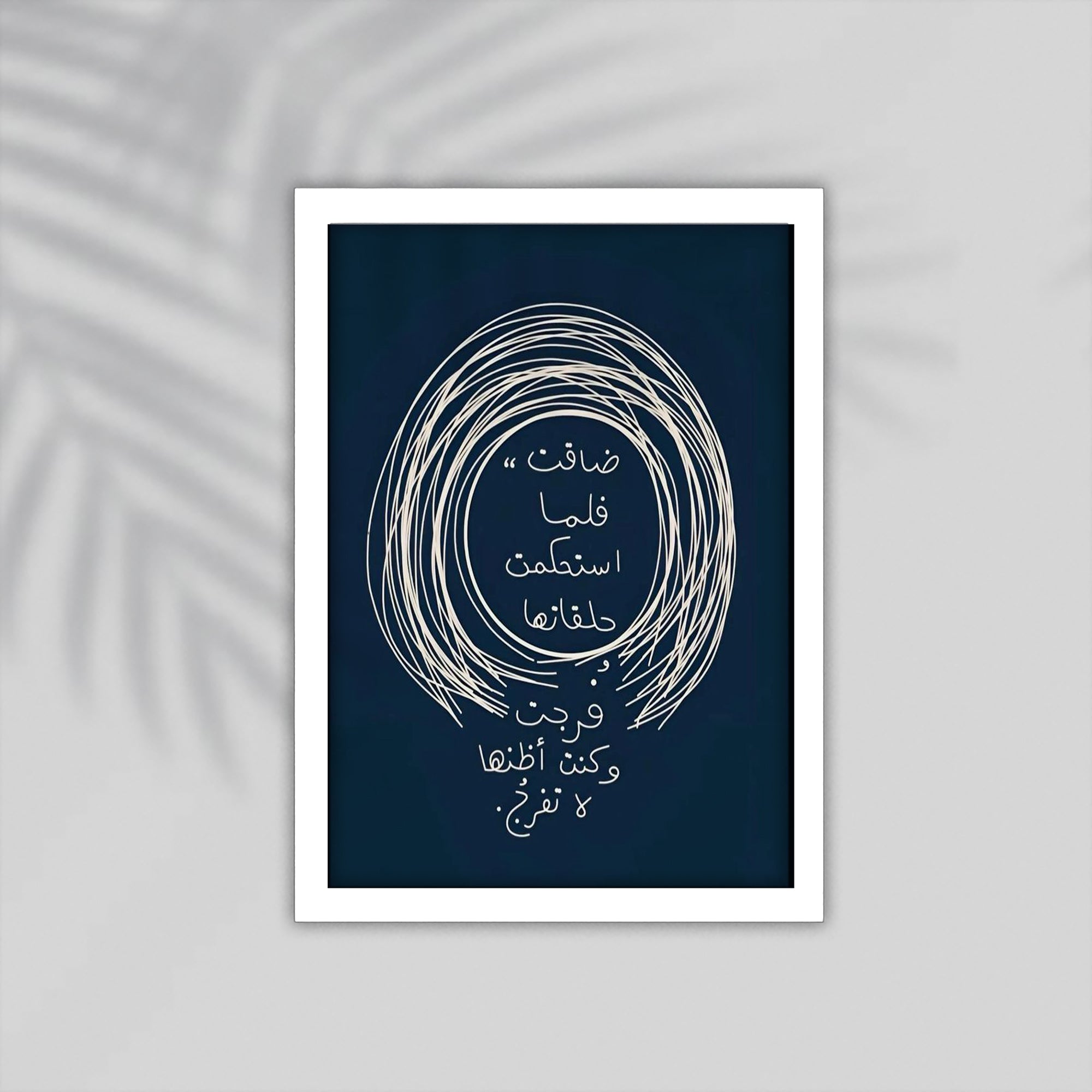 Qakat Quran Framed Poster