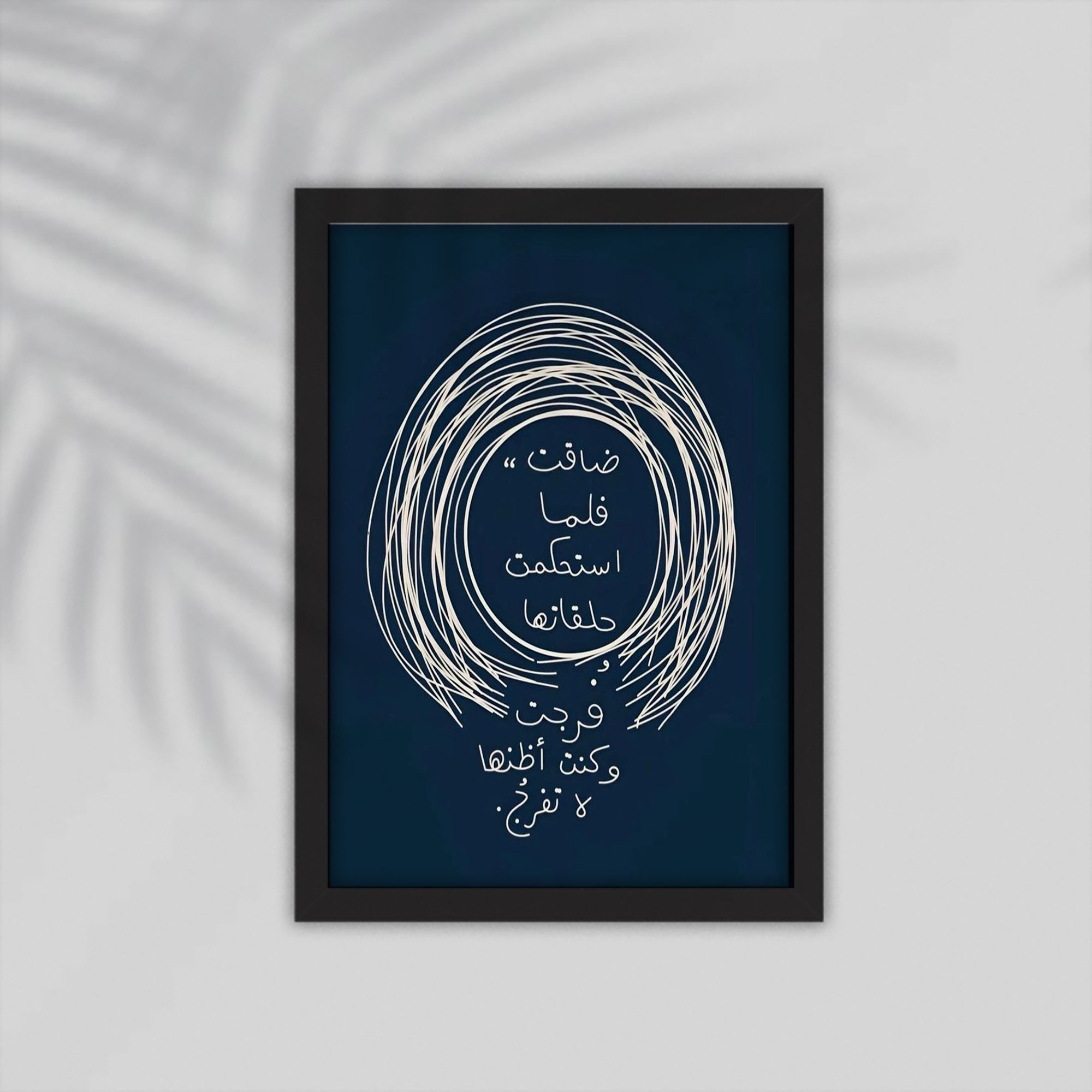 Qakat Quran Framed Poster