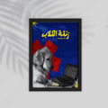 Kelab Arabic Framed Poster