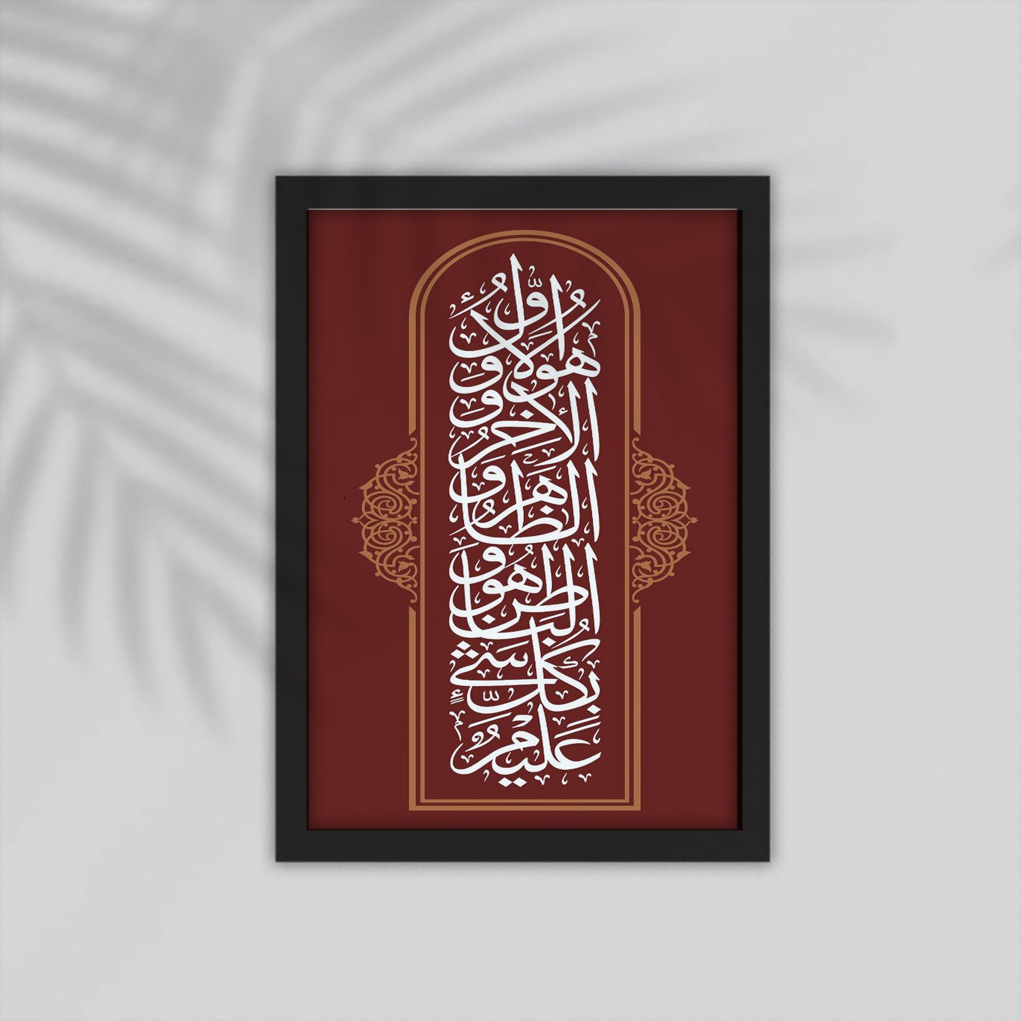 Aya Quran Framed Poster
