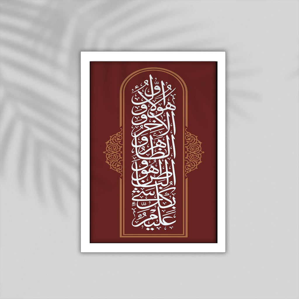 Aya Quran Framed Poster