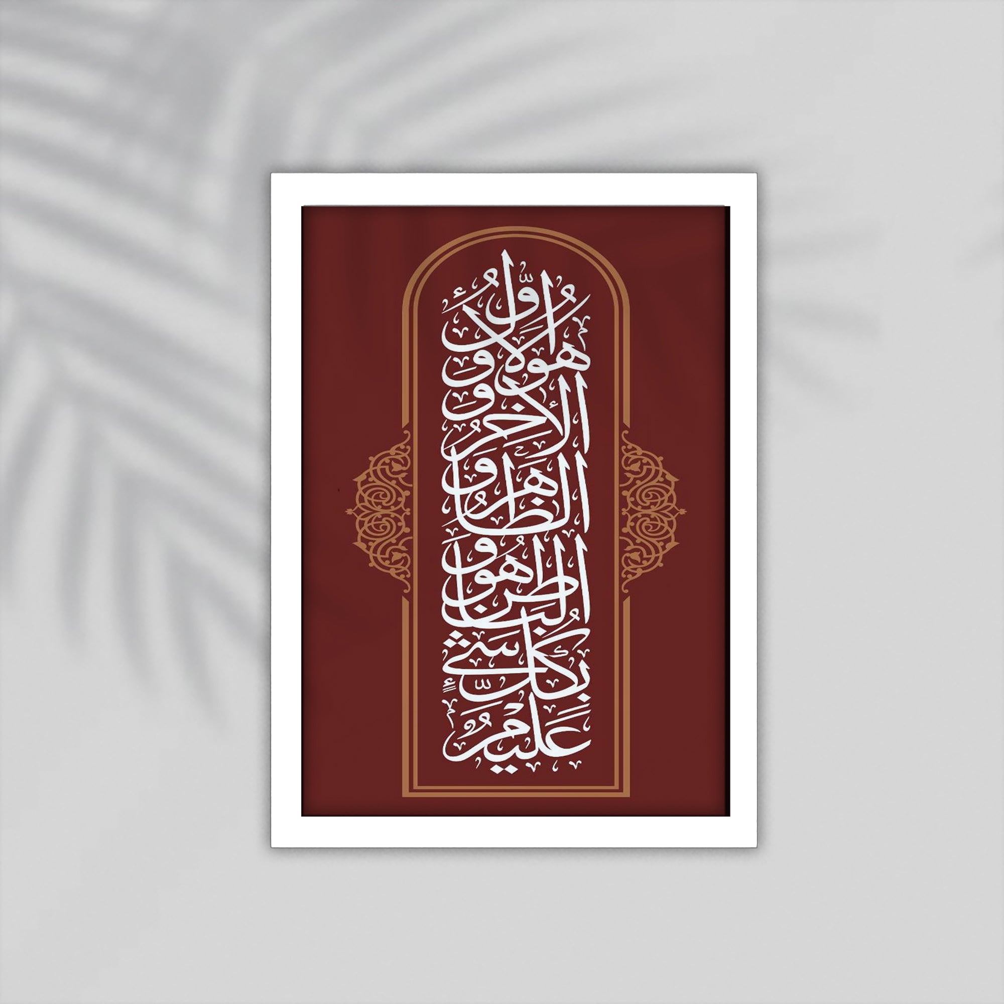 Aya Quran Framed Poster
