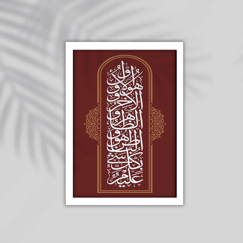 Aya Quran Framed Poster