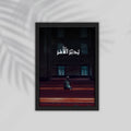 Yodber Quran Framed Poster