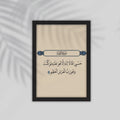 Aya Quran Framed Poster