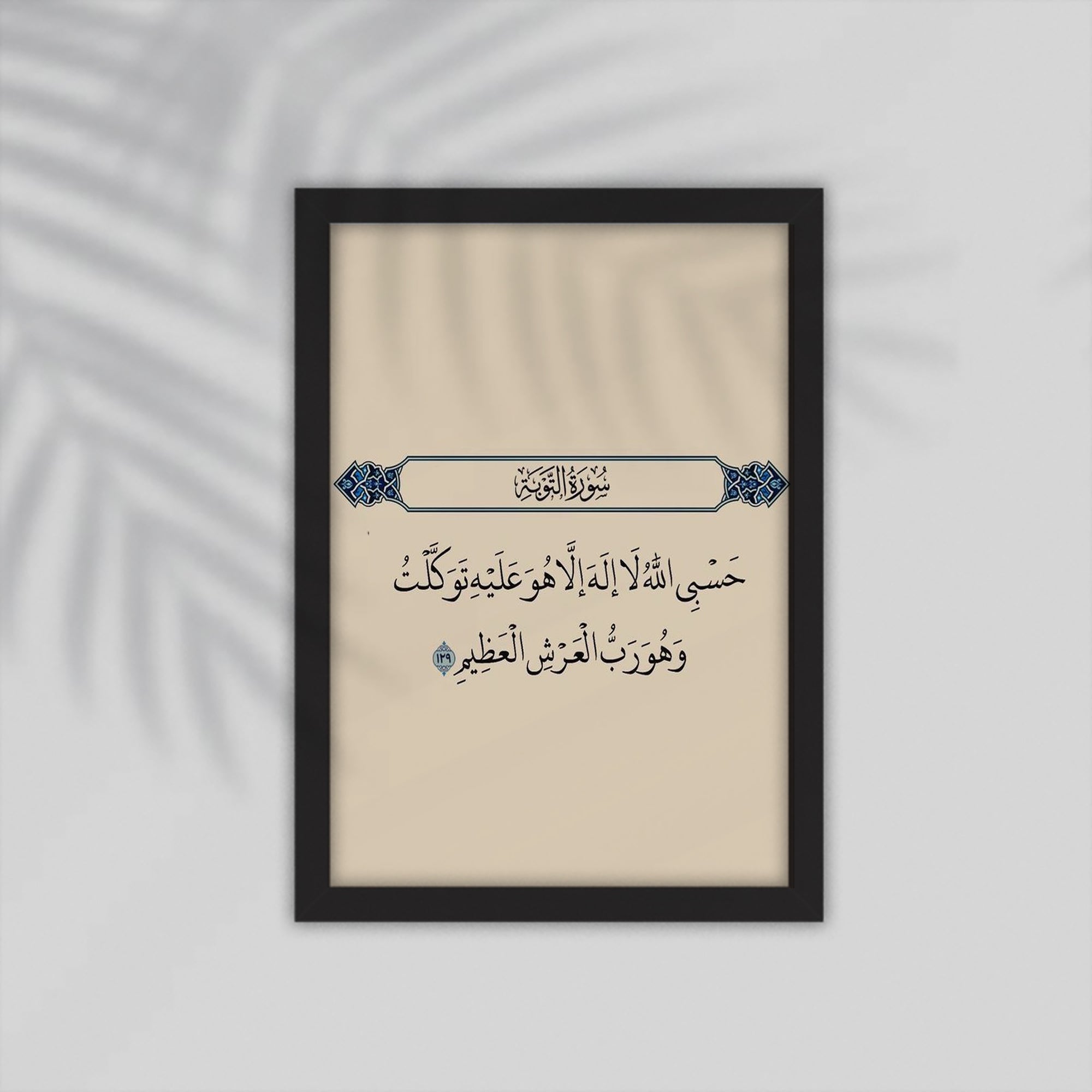 Aya Quran Framed Poster
