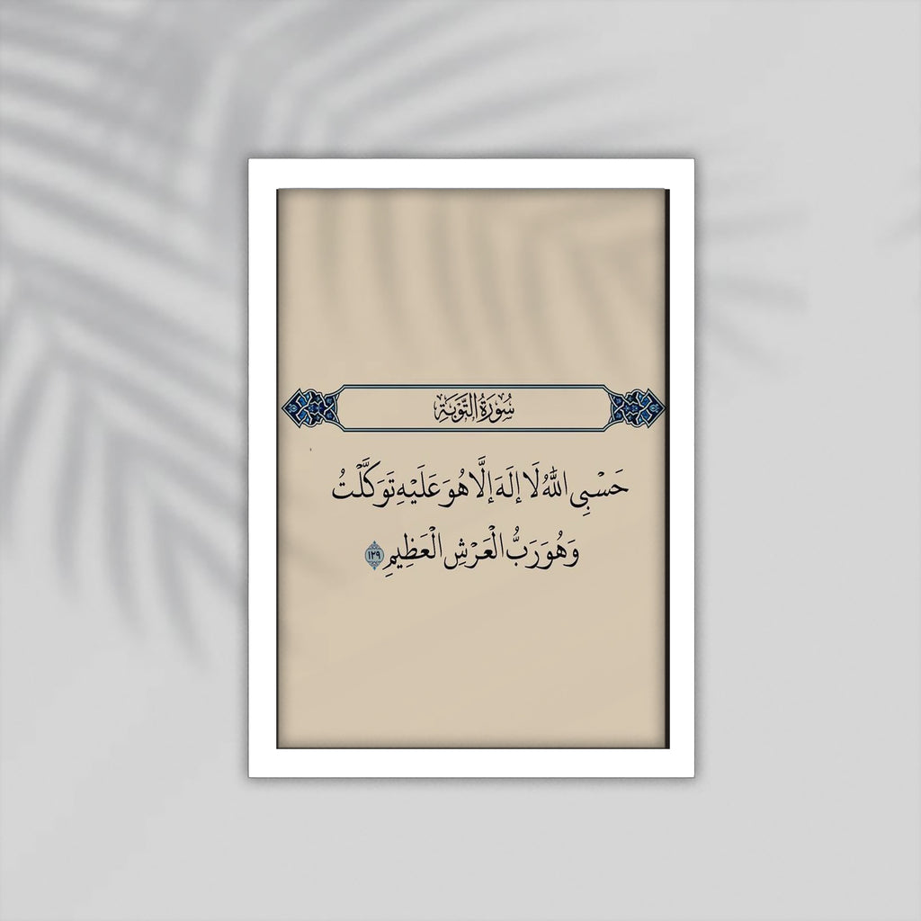 Aya Quran Framed Poster