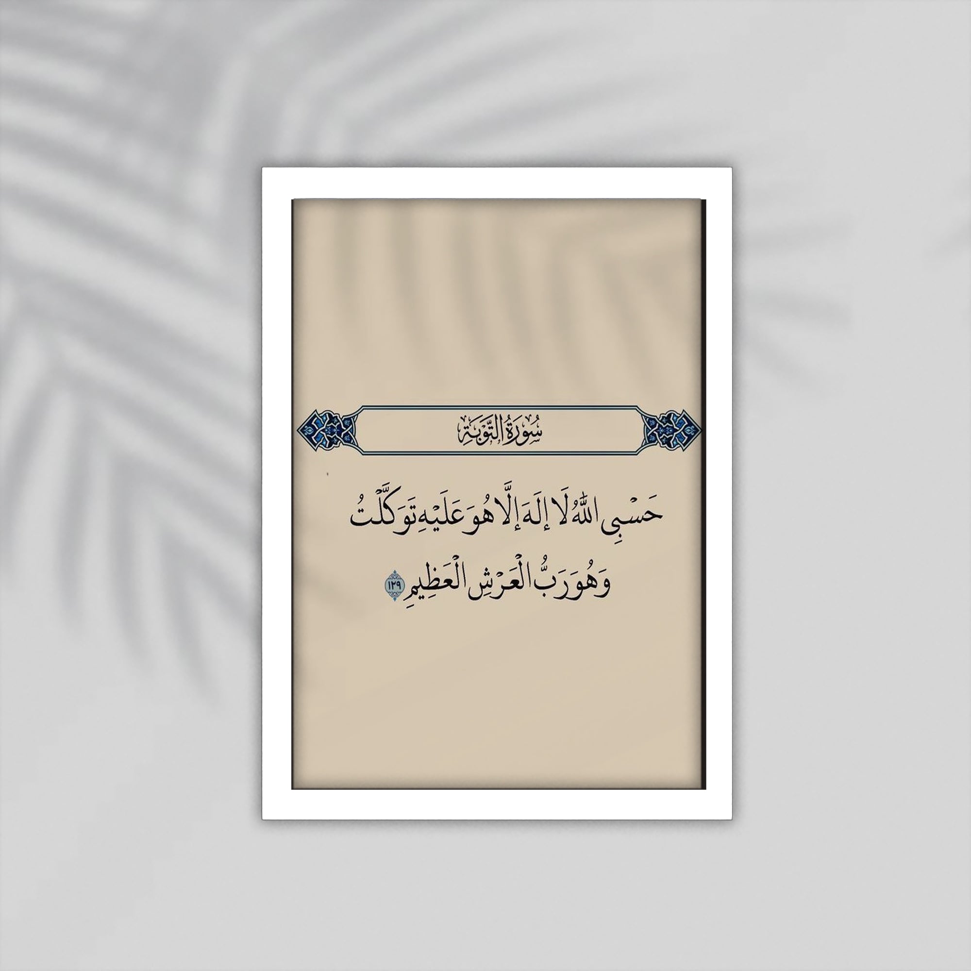 Aya Quran Framed Poster