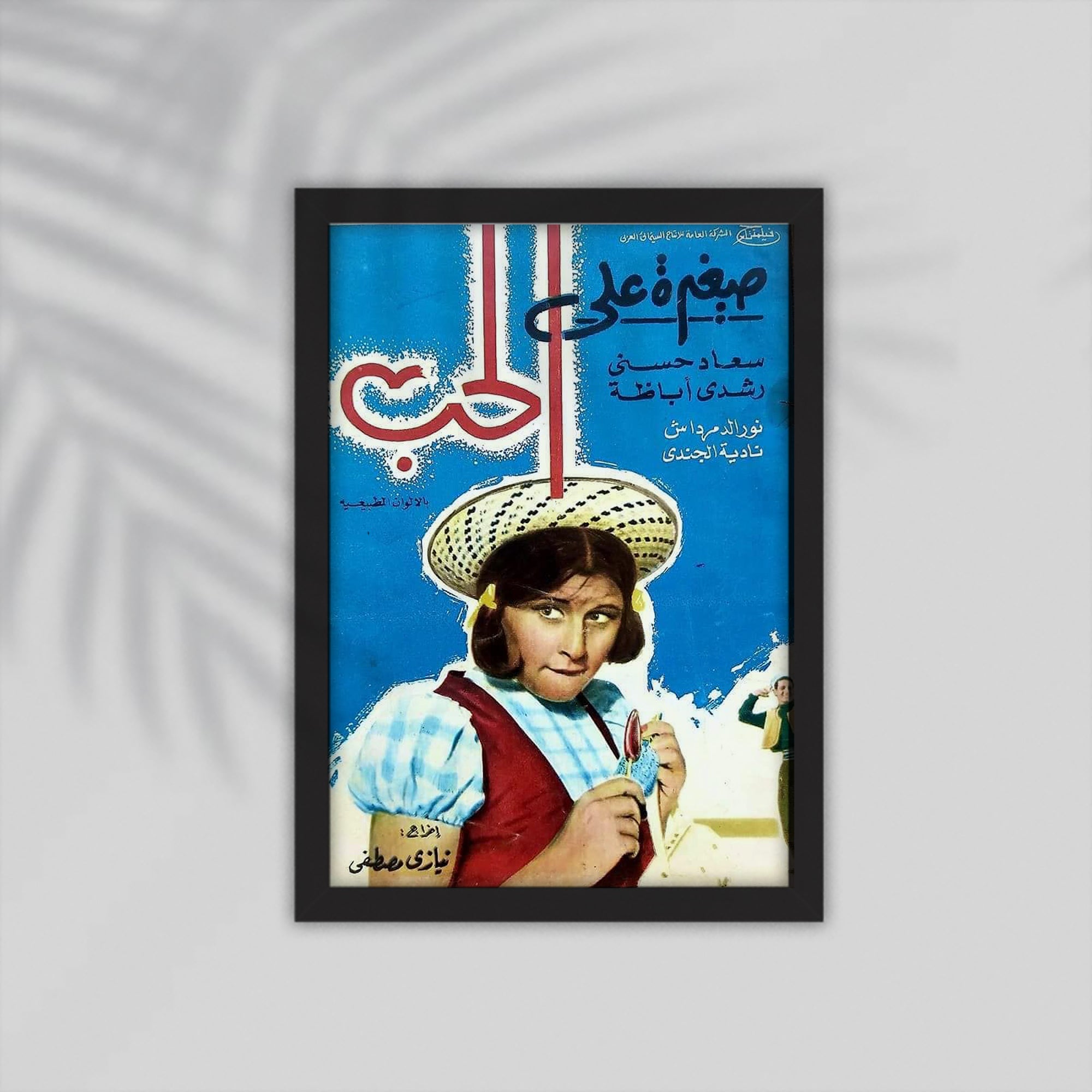 Child Alla Elhob Arabic Framed Poster