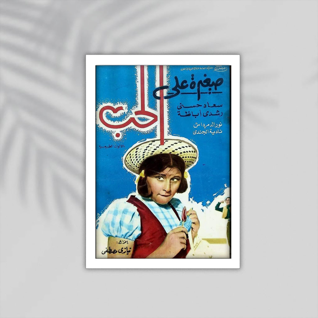 Child Alla Elhob Arabic Framed Poster
