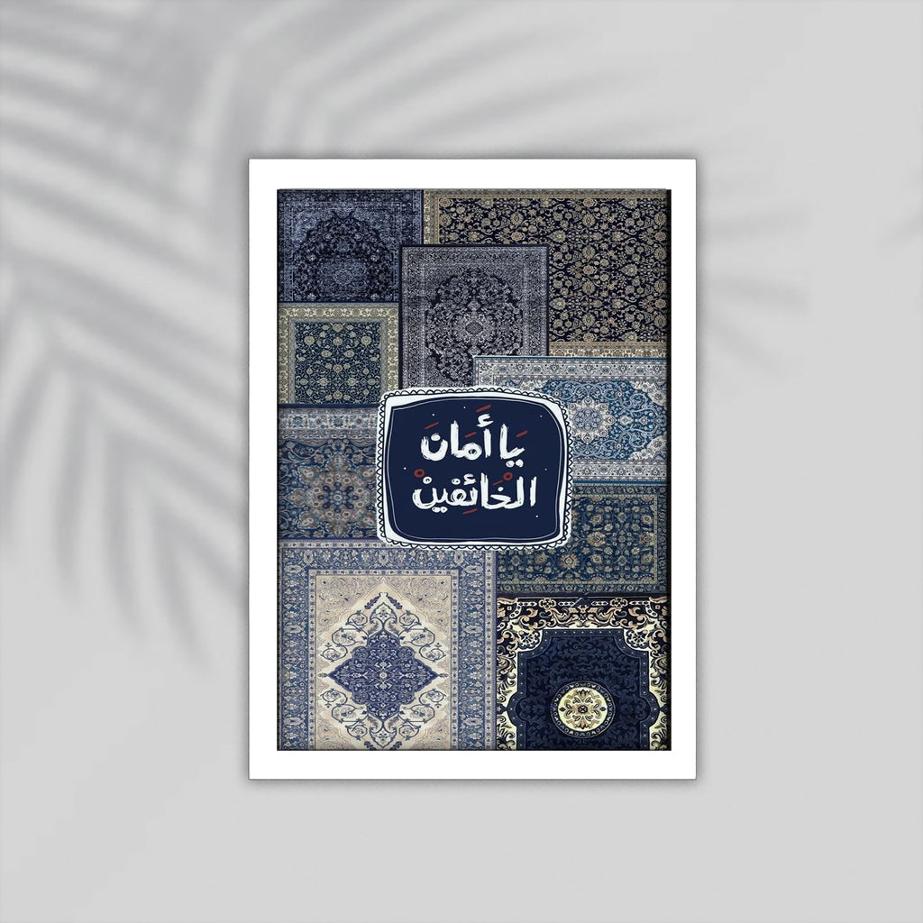Aman Quran Framed Poster