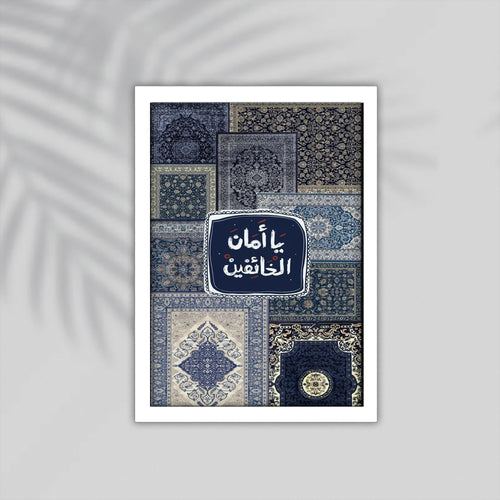 Aman Quran Framed Poster
