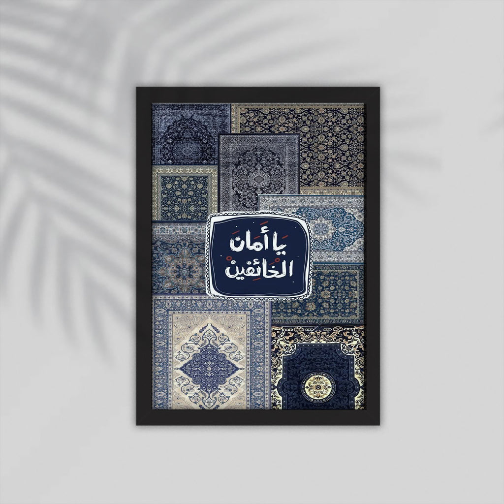 Aman Quran Framed Poster