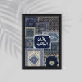 Aman Quran Framed Poster