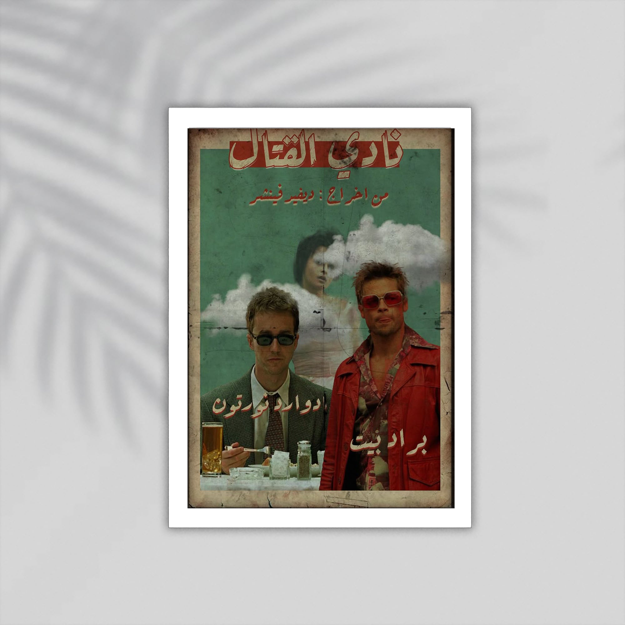Fight Club Arabic Framed Poster