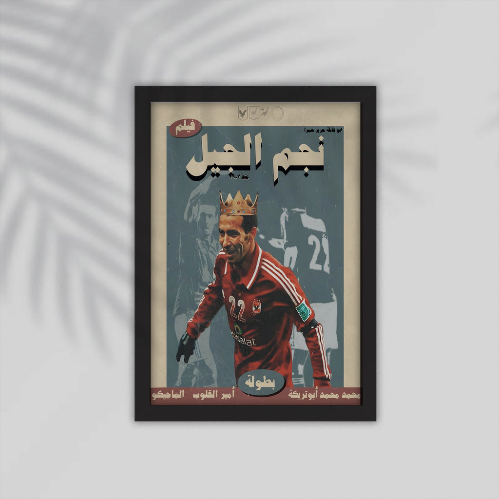 Abo Trika Football Framed Poster
