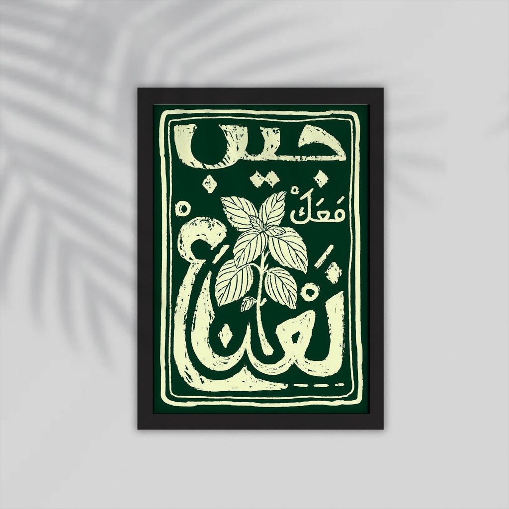 Nanaa Arabic Framed Poster