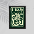 Nanaa Arabic Framed Poster