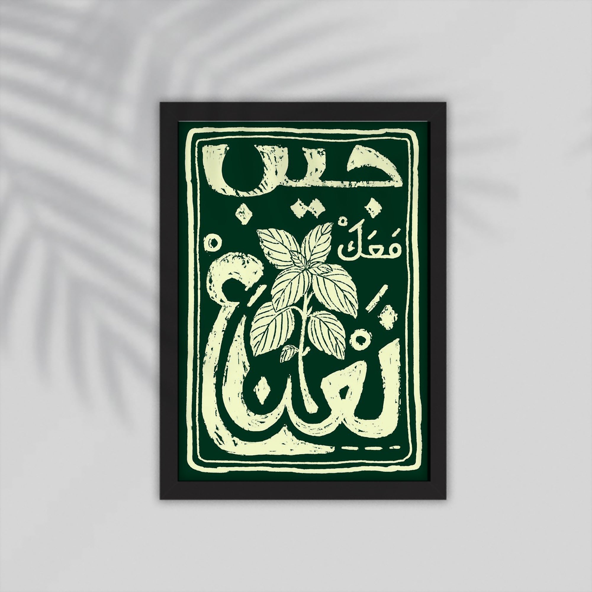 Nanaa Arabic Framed Poster