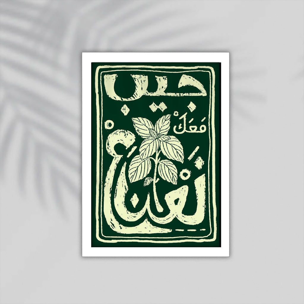 Nanaa Arabic Framed Poster