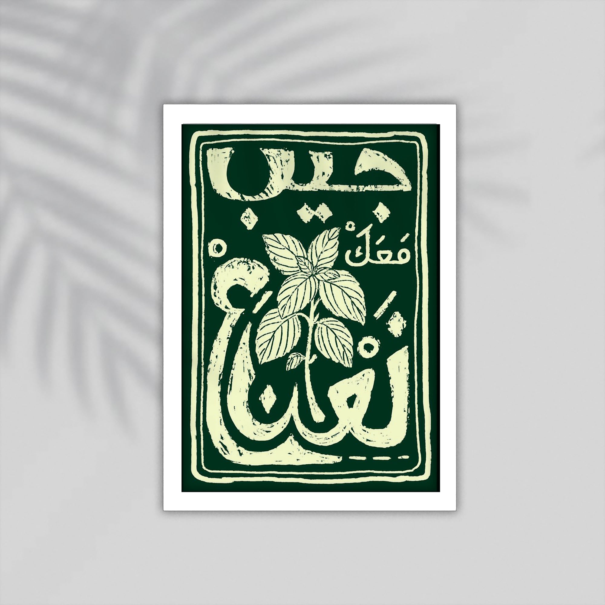 Nanaa Arabic Framed Poster