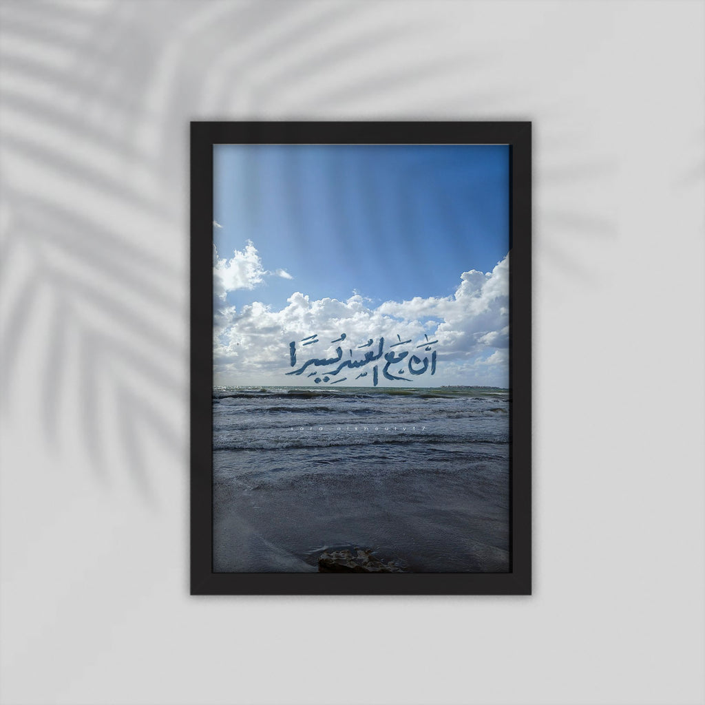 Yosra Quran Framed Poster