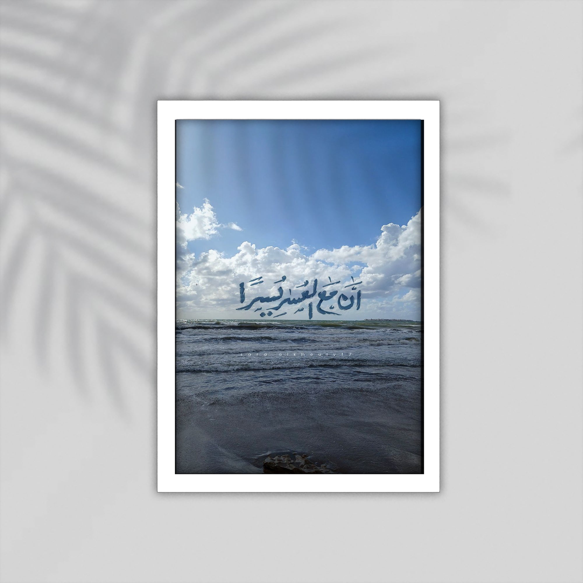 Yosra Quran Framed Poster