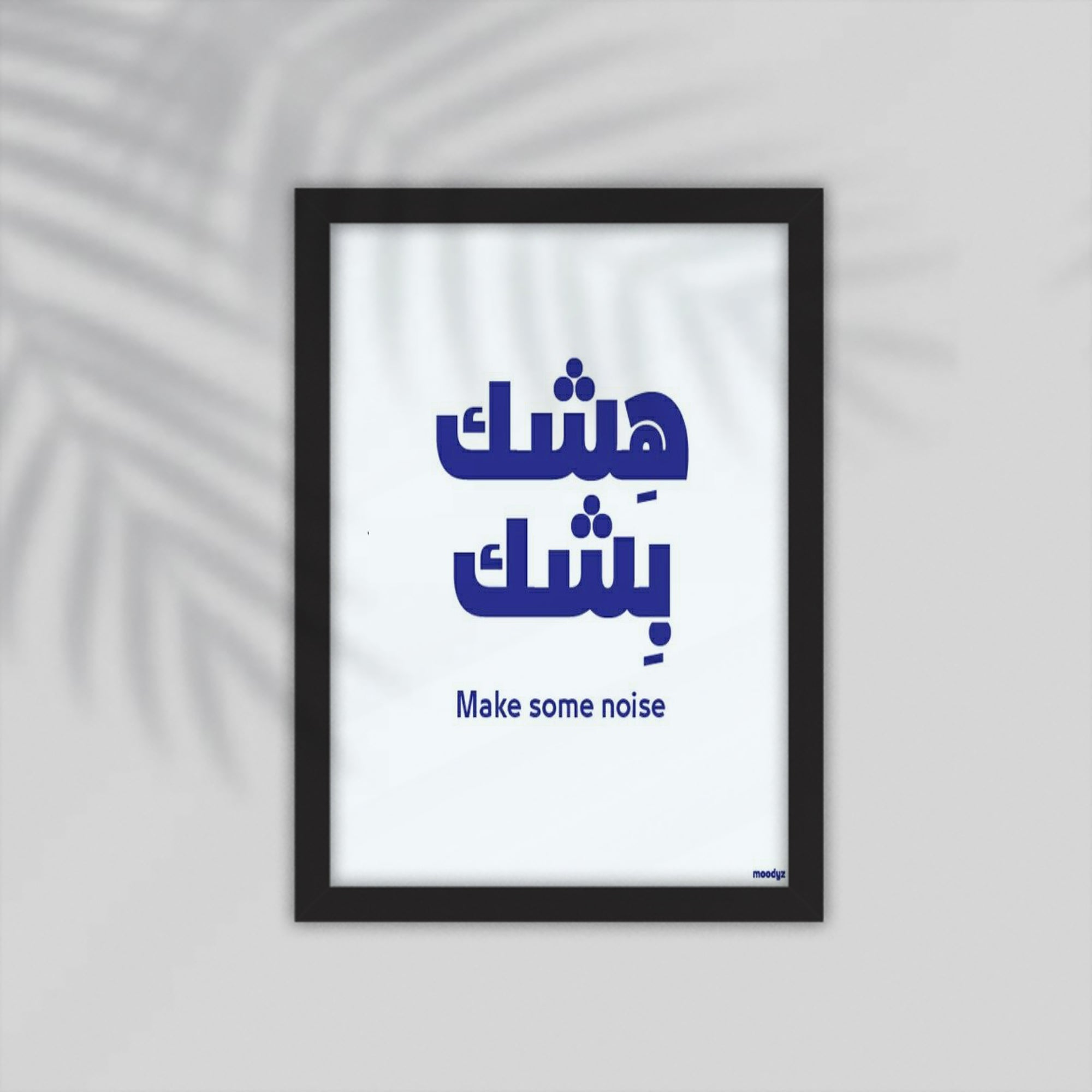 Heshak Arabic Framed Poster