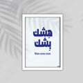 Heshak Arabic Framed Poster