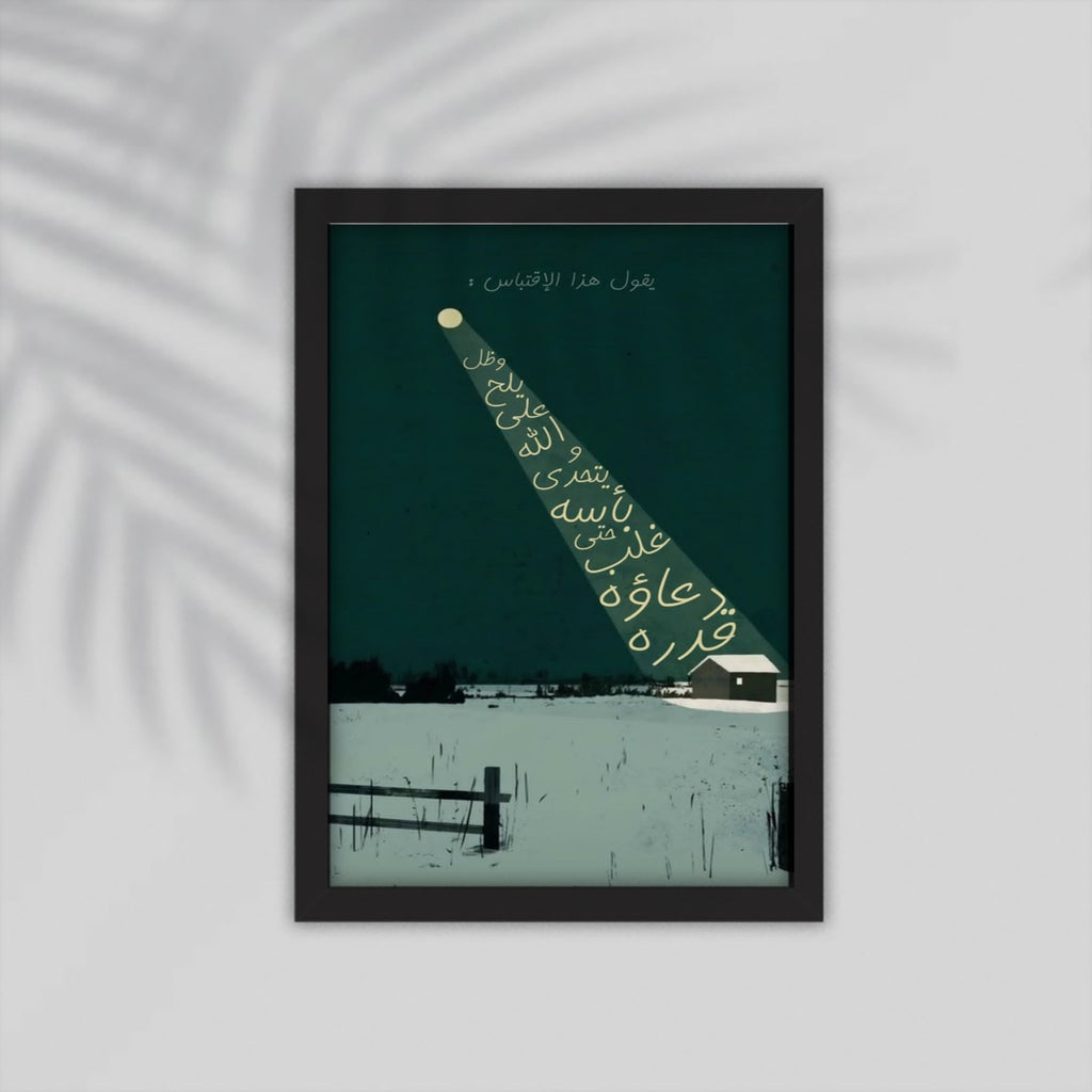 Qudro Quran Framed Poster