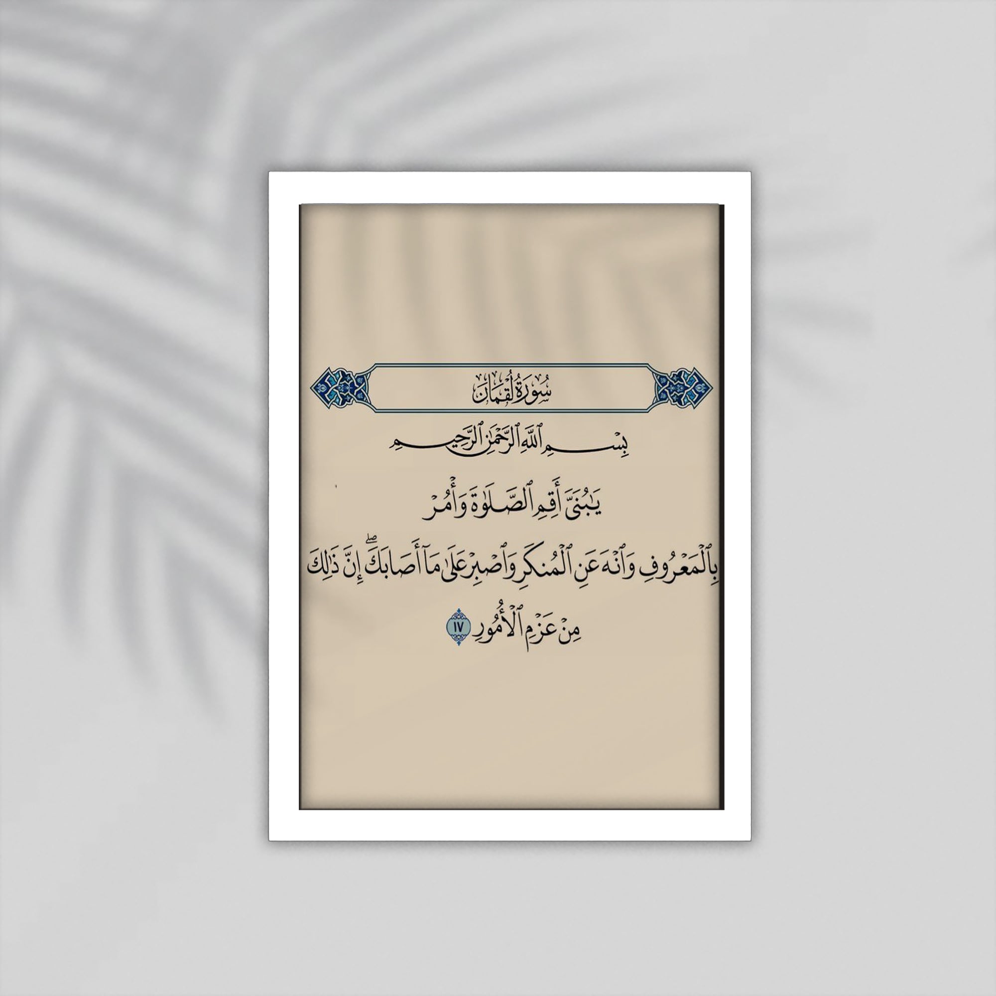 Aya Quran Framed Poster