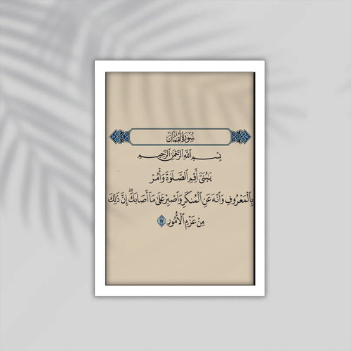 Aya Quran Framed Poster
