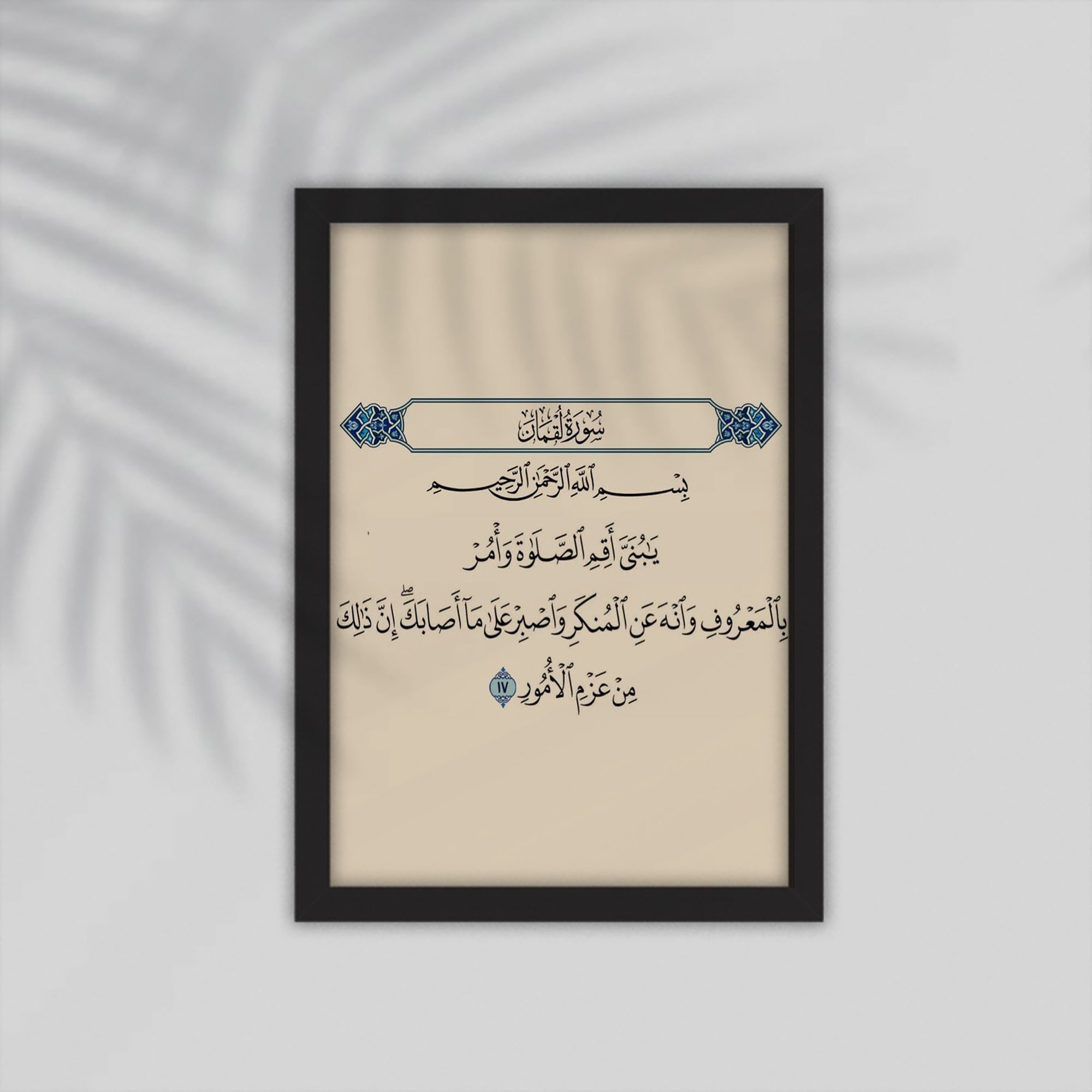 Aya Quran Framed Poster