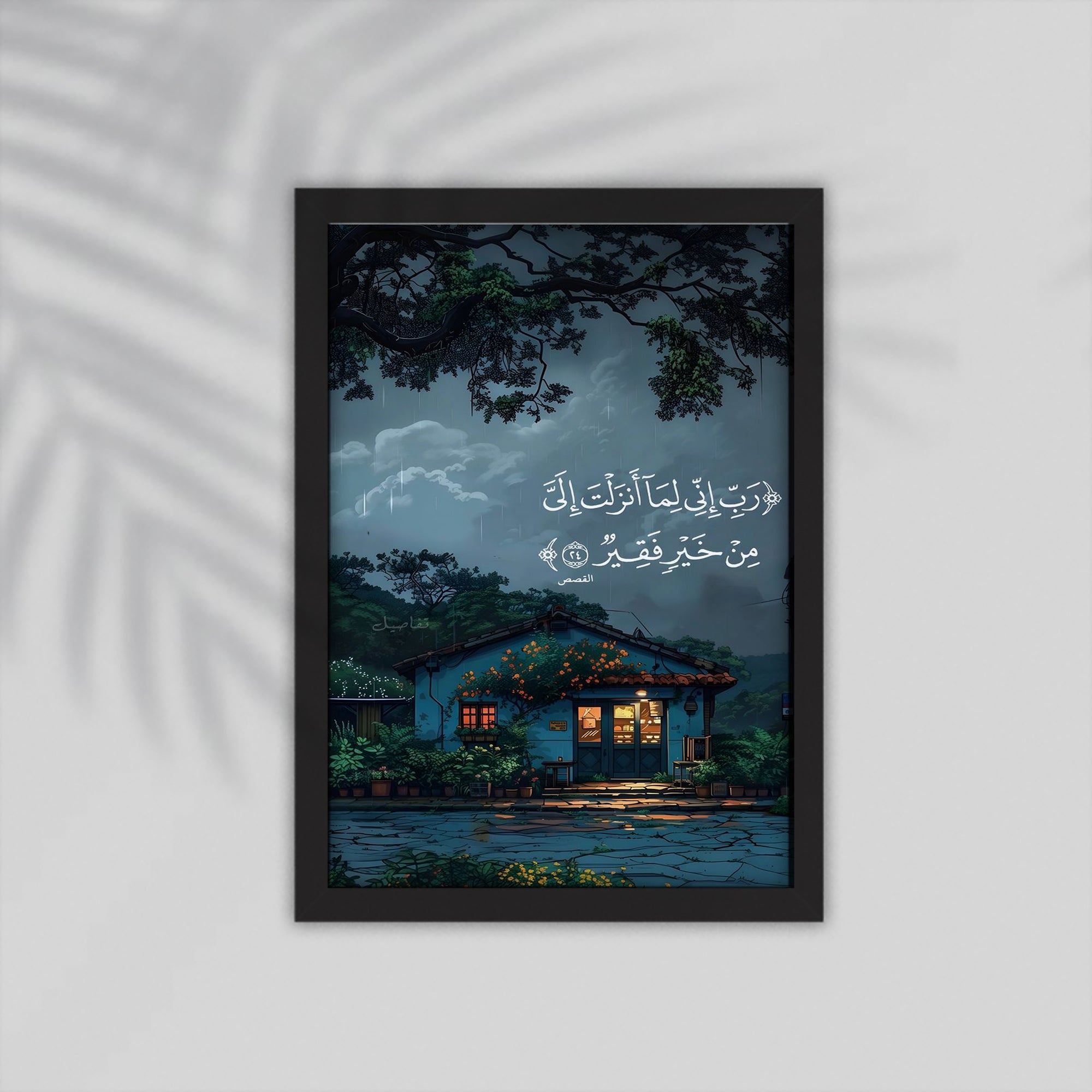 Aya Quran Framed Poster