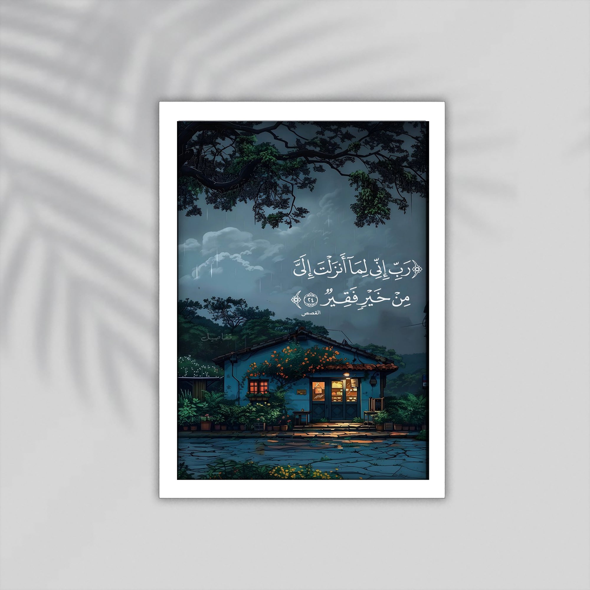 Aya Quran Framed Poster
