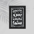 Negm Arabic Framed Poster