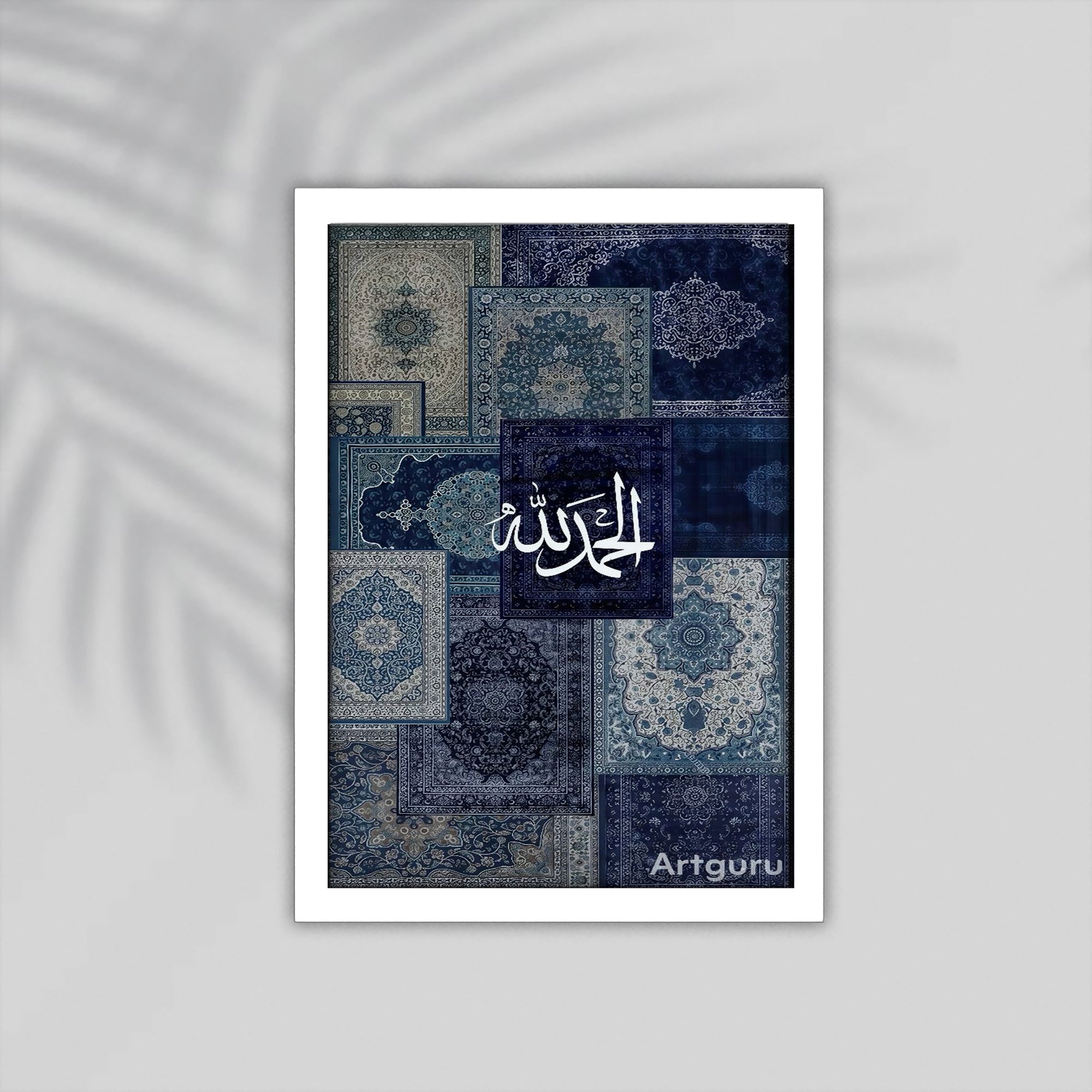 Elhamedllah Quran Framed Poster
