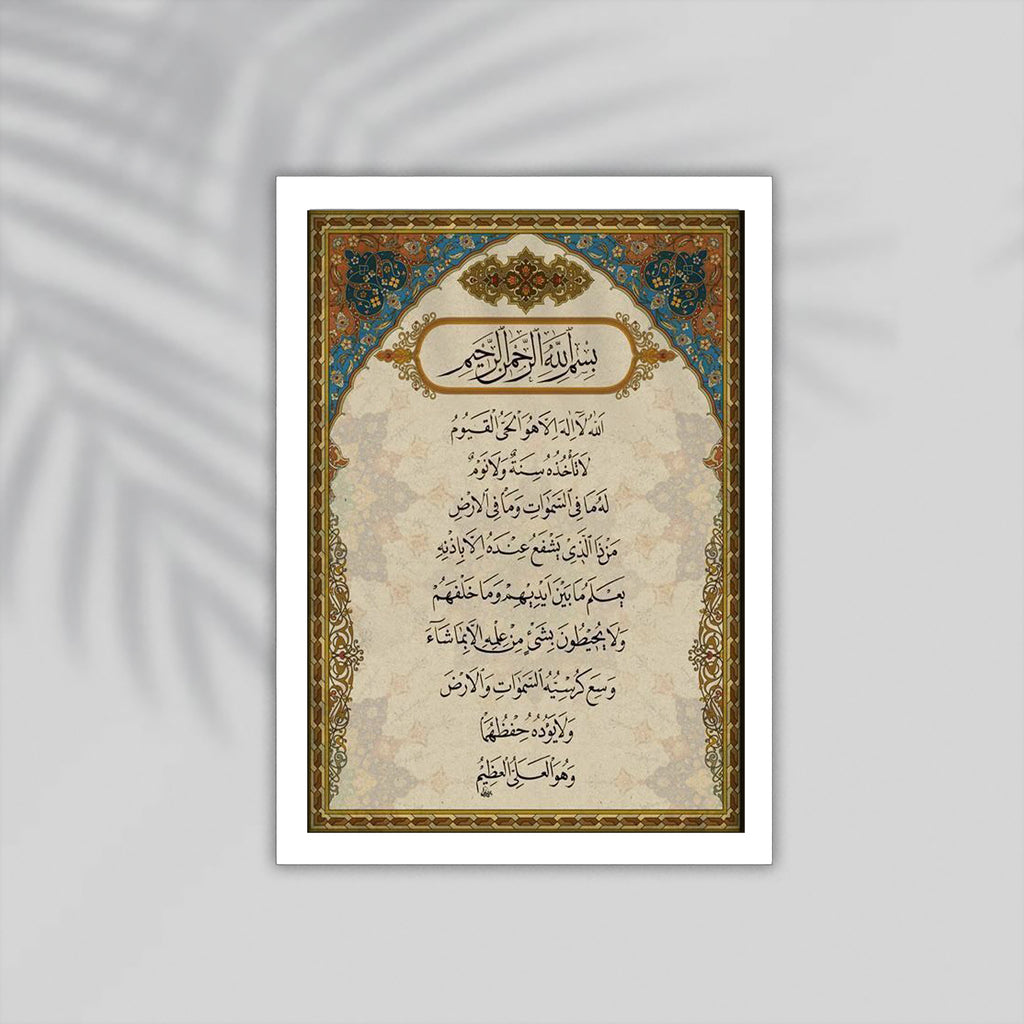 Aya Quran Framed Poster