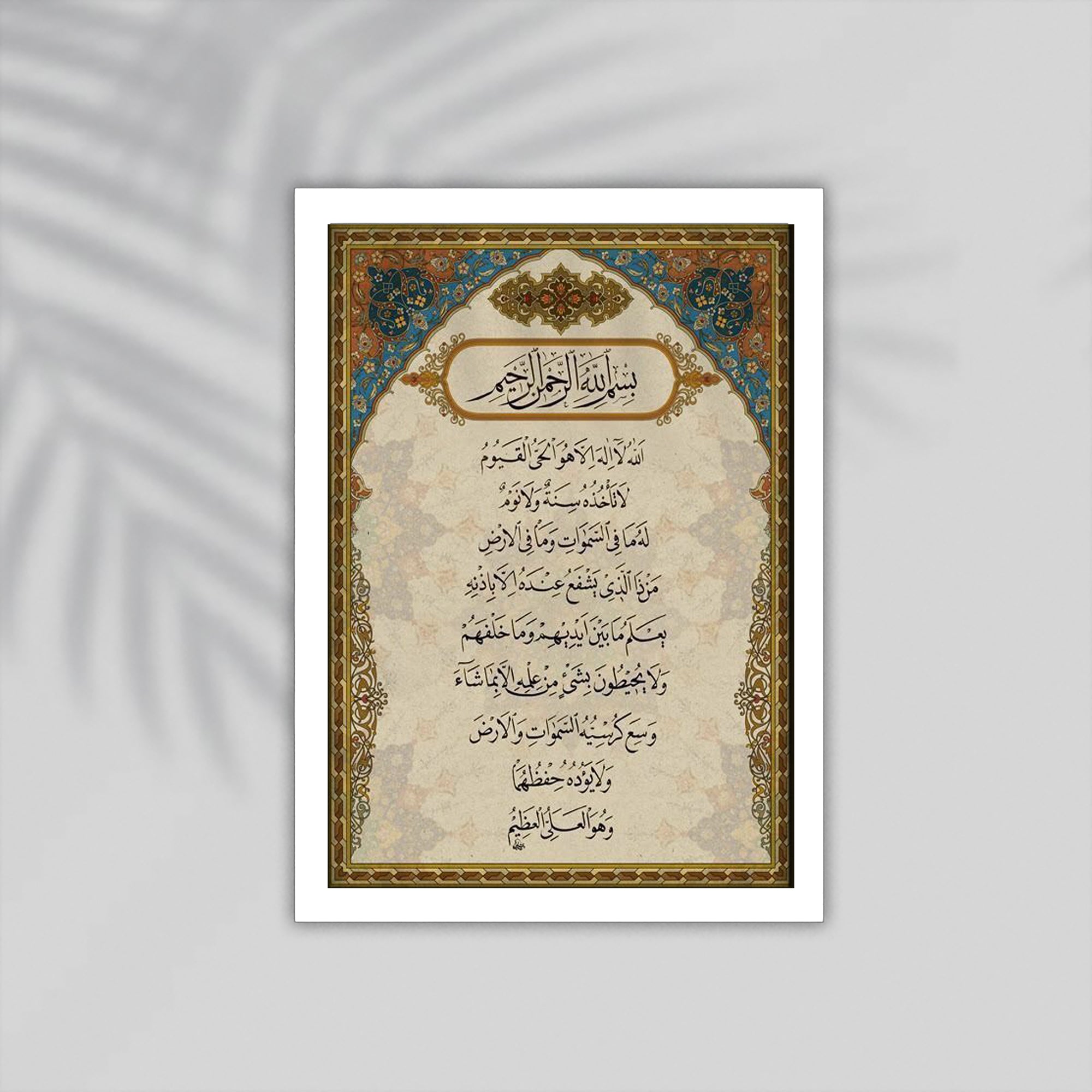 Aya Quran Framed Poster