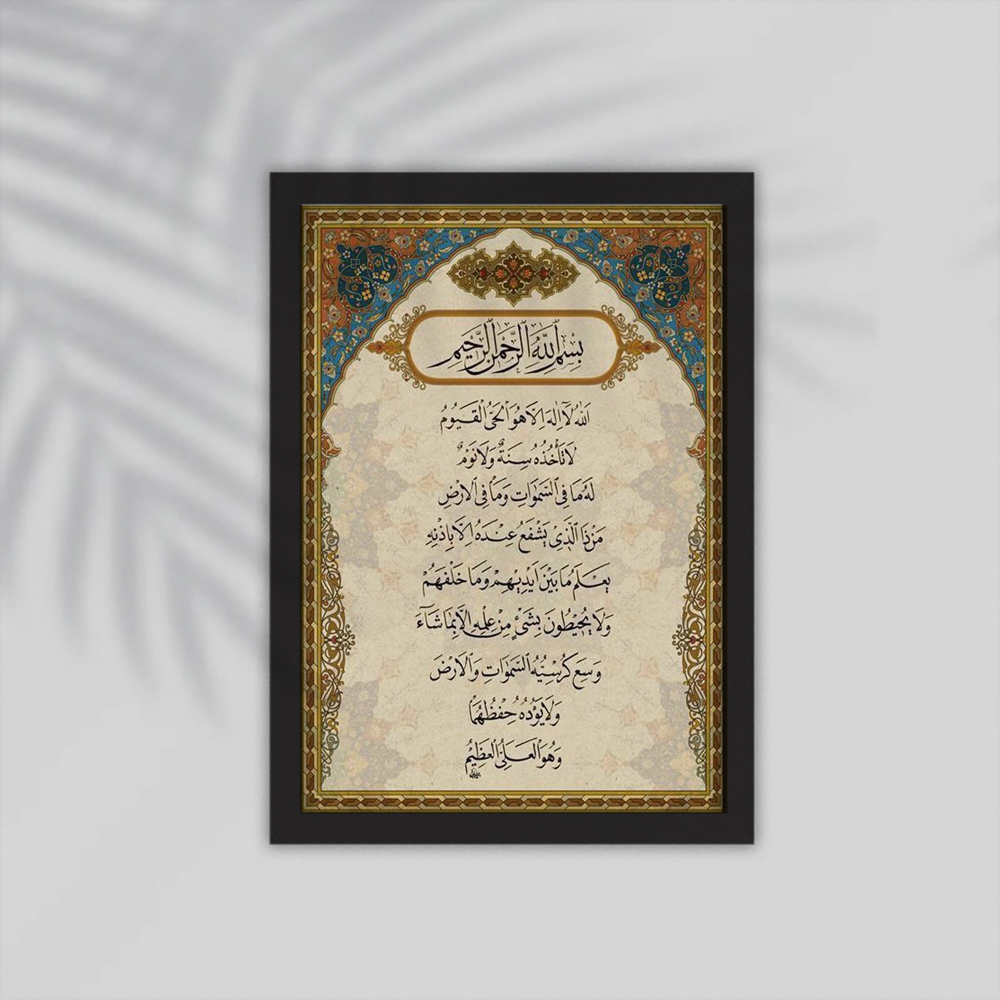 Aya Quran Framed Poster