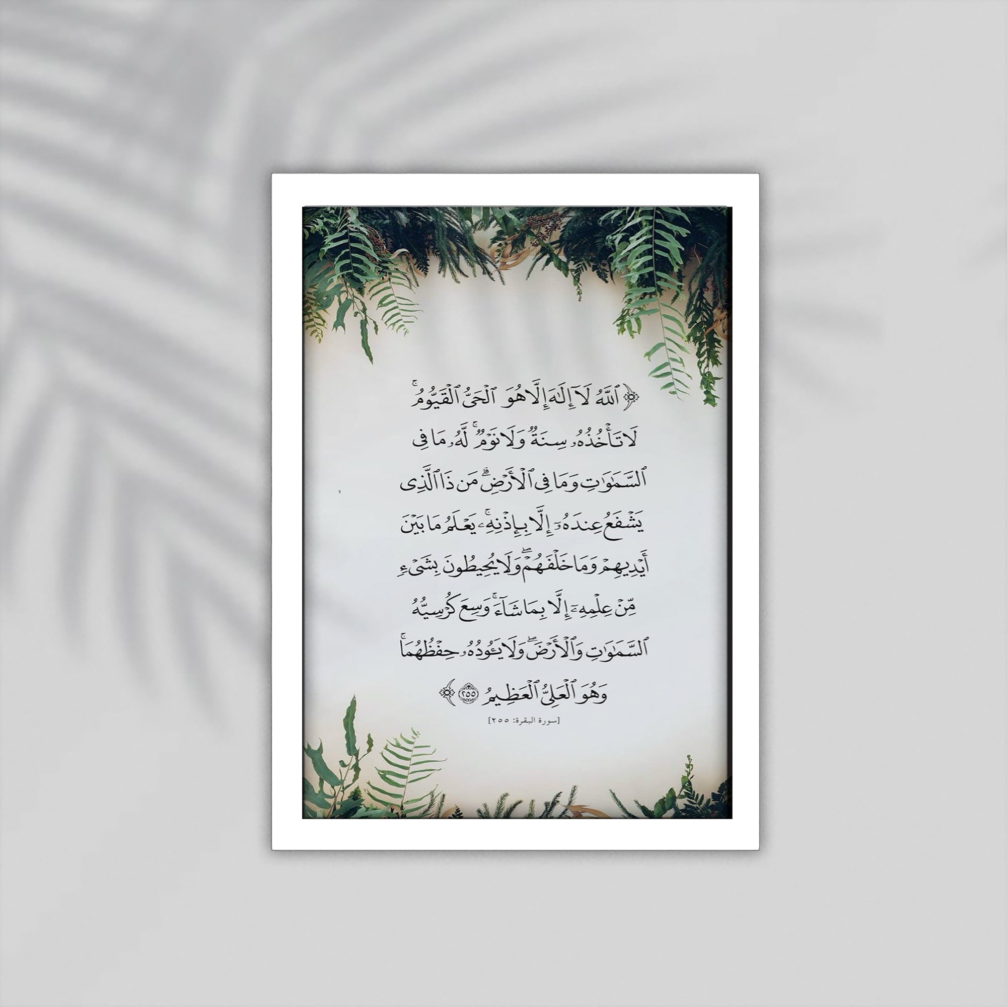 Aya Quran Framed Poster