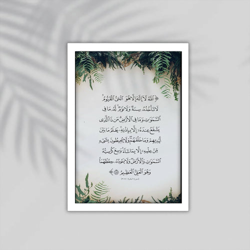 Aya Quran Framed Poster