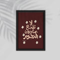 Nogoum Arabic Framed Poster