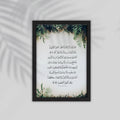 Aya Quran Framed Poster
