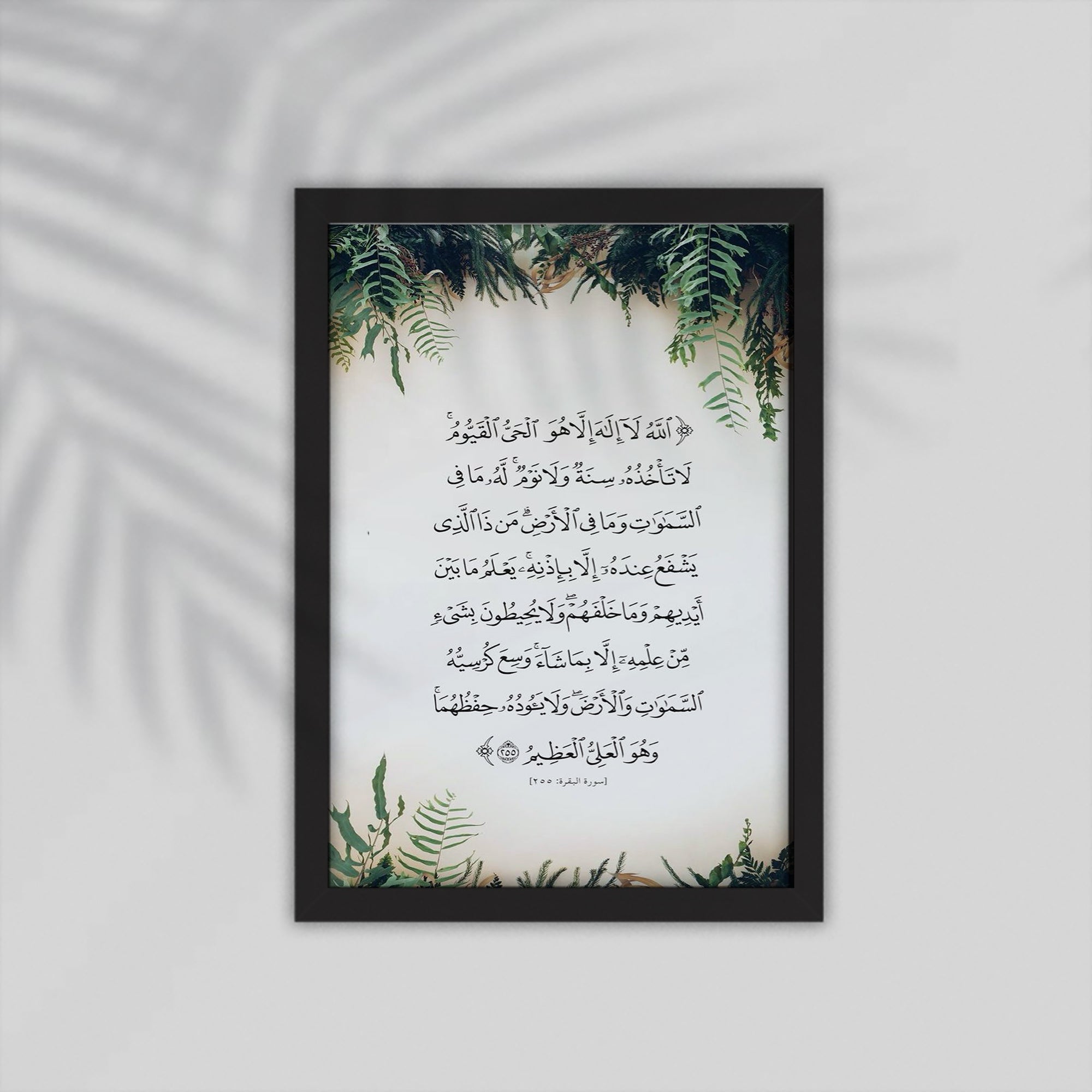 Aya Quran Framed Poster