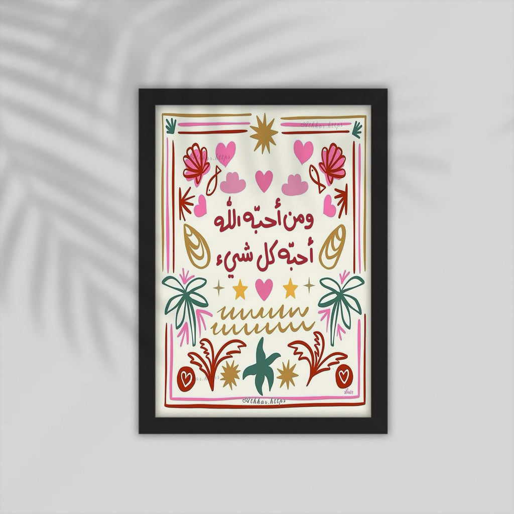 Hub Arabic Framed Poster