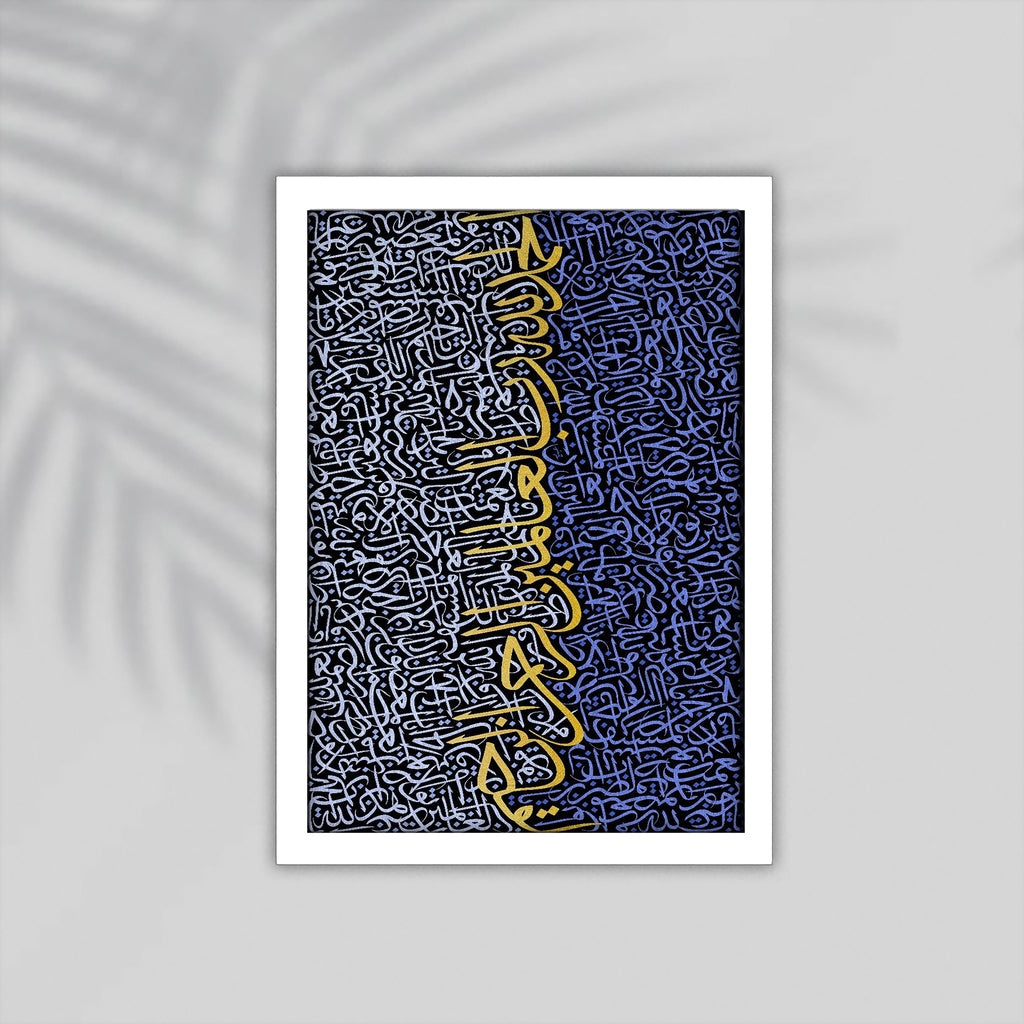 Elhamdullah Quran Framed Poster