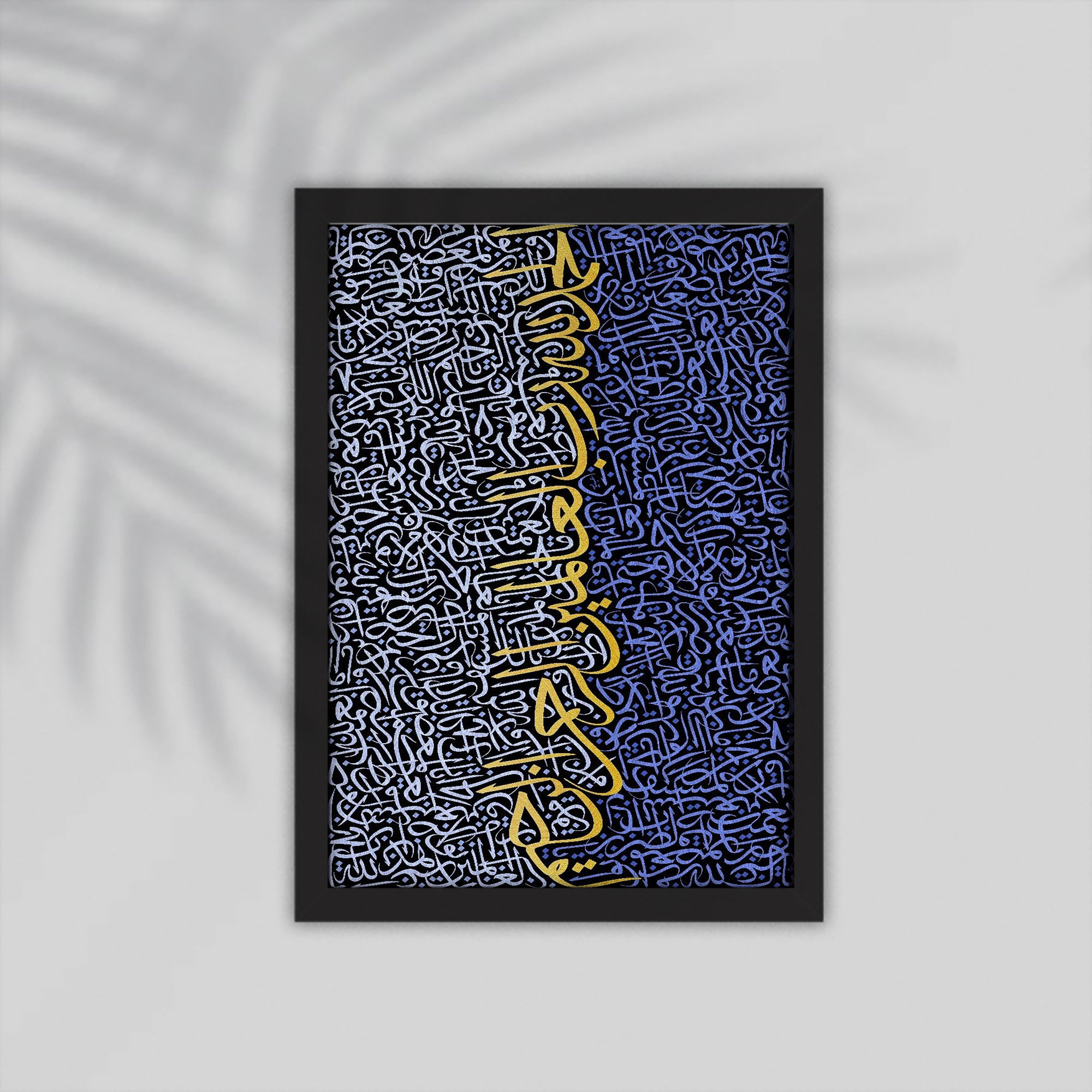 Elhamdullah Quran Framed Poster